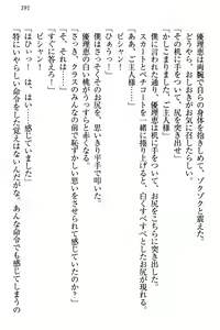Page 197 of Zettai ni Makenai Seitokaichou Kaburabishi Yurie no Do-M na Renai Jijou - preview thumbnail