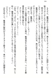 Page 200 of Zettai ni Makenai Seitokaichou Kaburabishi Yurie no Do-M na Renai Jijou - preview thumbnail