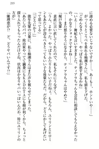 Page 221 of Zettai ni Makenai Seitokaichou Kaburabishi Yurie no Do-M na Renai Jijou - preview thumbnail