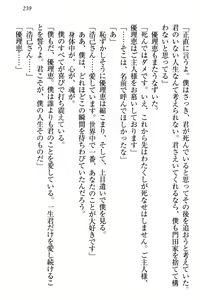 Page 245 of Zettai ni Makenai Seitokaichou Kaburabishi Yurie no Do-M na Renai Jijou - preview thumbnail