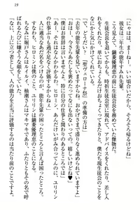 Page 25 of Zettai ni Makenai Seitokaichou Kaburabishi Yurie no Do-M na Renai Jijou - preview thumbnail