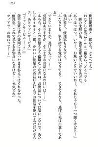 Page 259 of Zettai ni Makenai Seitokaichou Kaburabishi Yurie no Do-M na Renai Jijou - preview thumbnail