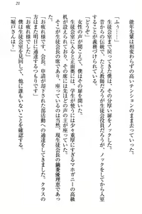Page 27 of Zettai ni Makenai Seitokaichou Kaburabishi Yurie no Do-M na Renai Jijou - preview thumbnail