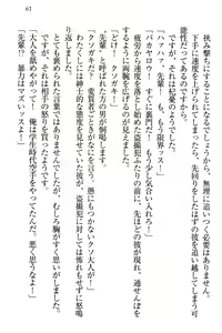 Page 67 of Zettai ni Makenai Seitokaichou Kaburabishi Yurie no Do-M na Renai Jijou - preview thumbnail