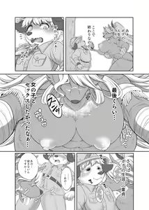Page 134 of Kemo Nee-san 3 - preview thumbnail