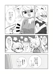 Page 67 of Kemo Nee-san 3 - preview thumbnail