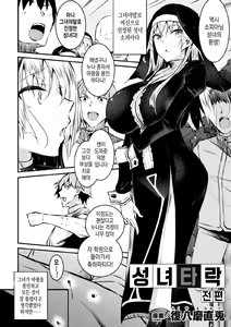 Seijo Daraku Zenpen — hentai manga cover on Fhentai