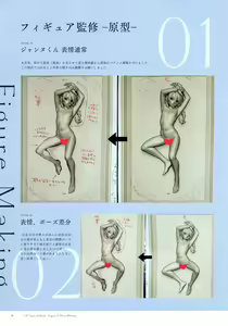 Page 18 of Figure Kanshuu & Illust Making Hon - preview thumbnail