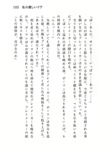 Page 103 of 私の愛しいイヴ - preview thumbnail