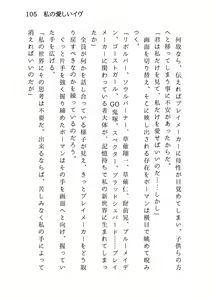 Page 105 of 私の愛しいイヴ - preview thumbnail