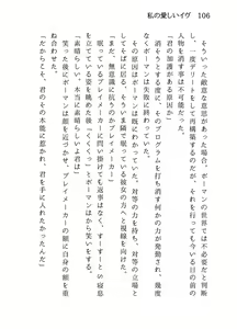 Page 106 of 私の愛しいイヴ - preview thumbnail