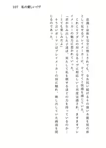 Page 107 of 私の愛しいイヴ - preview thumbnail