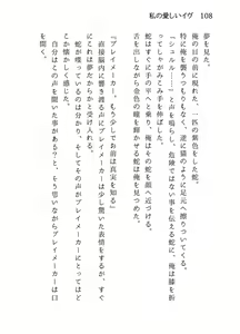 Page 108 of 私の愛しいイヴ - preview thumbnail