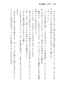 Page 110 of 私の愛しいイヴ - preview thumbnail