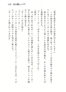 Page 115 of 私の愛しいイヴ - preview thumbnail
