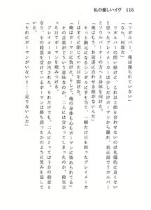 Page 116 of 私の愛しいイヴ - preview thumbnail