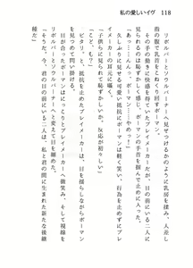 Page 118 of 私の愛しいイヴ - preview thumbnail
