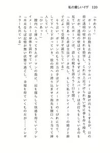 Page 120 of 私の愛しいイヴ - preview thumbnail