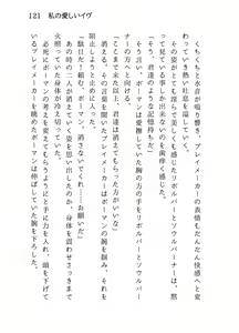 Page 121 of 私の愛しいイヴ - preview thumbnail