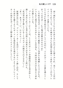 Page 126 of 私の愛しいイヴ - preview thumbnail
