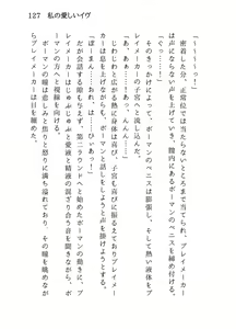 Page 127 of 私の愛しいイヴ - preview thumbnail