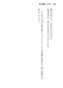 Page 128 of 私の愛しいイヴ - preview thumbnail