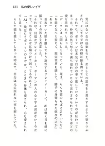 Page 131 of 私の愛しいイヴ - preview thumbnail