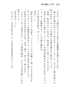 Page 134 of 私の愛しいイヴ - preview thumbnail