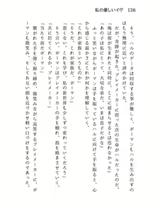 Page 136 of 私の愛しいイヴ - preview thumbnail