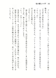 Page 16 of 私の愛しいイヴ - preview thumbnail