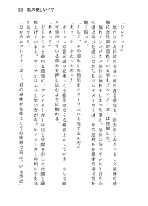 Page 23 of 私の愛しいイヴ - preview thumbnail