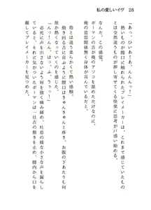 Page 28 of 私の愛しいイヴ - preview thumbnail