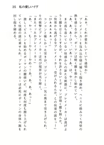 Page 35 of 私の愛しいイヴ - preview thumbnail