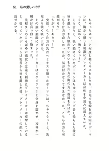 Page 51 of 私の愛しいイヴ - preview thumbnail