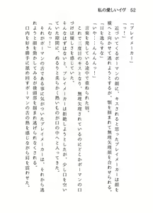 Page 52 of 私の愛しいイヴ - preview thumbnail