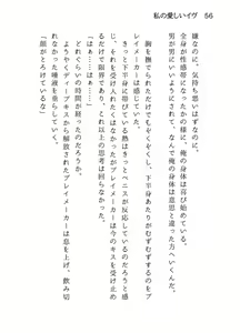 Page 56 of 私の愛しいイヴ - preview thumbnail