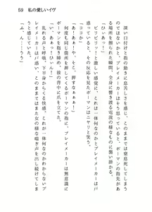 Page 59 of 私の愛しいイヴ - preview thumbnail