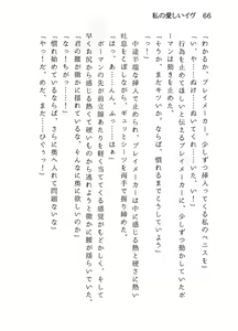 Page 66 of 私の愛しいイヴ - preview thumbnail