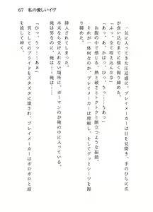 Page 67 of 私の愛しいイヴ - preview thumbnail