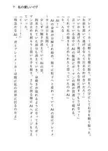 Page 7 of 私の愛しいイヴ - preview thumbnail