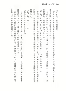 Page 86 of 私の愛しいイヴ - preview thumbnail