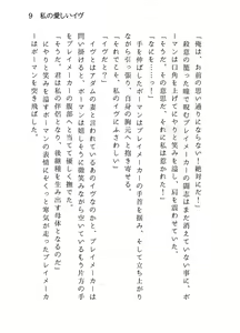 Page 9 of 私の愛しいイヴ - preview thumbnail