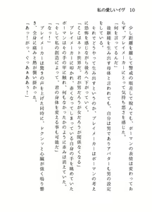 Page 10 of 私の愛しいイヴ - preview thumbnail