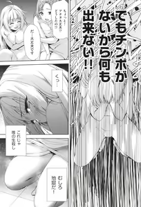 Page 138 of Nyotaika Shitara Kuzuotoko no Omocha ni Saremashita - preview thumbnail