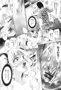 Page 186 of Nyotaika Shitara Kuzuotoko no Omocha ni Saremashita - preview thumbnail