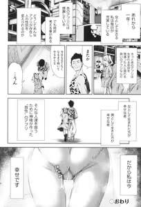 Page 193 of Nyotaika Shitara Kuzuotoko no Omocha ni Saremashita - preview thumbnail