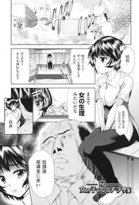 Page 60 of Nyotaika Shitara Kuzuotoko no Omocha ni Saremashita - preview thumbnail
