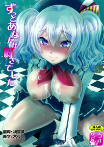Zutto Anata ga Suki deshita — hentai manga cover on Fhentai
