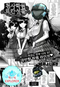 Amatsuka Gakuen no Ryoukan Seikatsu | 아마츠카 학원의 료칸성활 — hentai manga cover on Fhentai