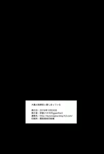 Page 21 of Taihou to Shikikan-sama wa Aishiatte Iru - preview thumbnail